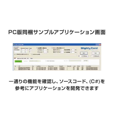 PC版同梱サンプルアプリケーション画面 一通りの機能を確認し、ソースコード、(C#)を参考にアプリケーションを開発できます